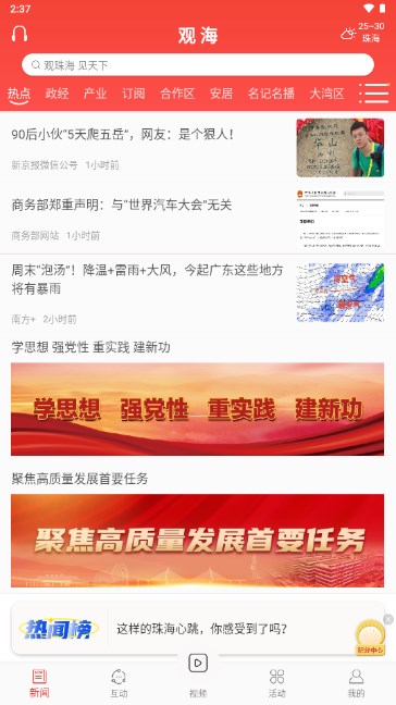 观海融媒客户端app下载
