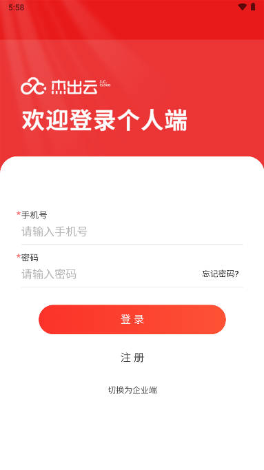 杰出云外包人力资源平台