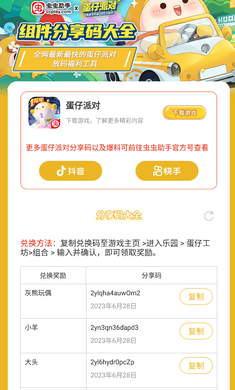 虫虫助手蛋仔派对组件分享码大全app