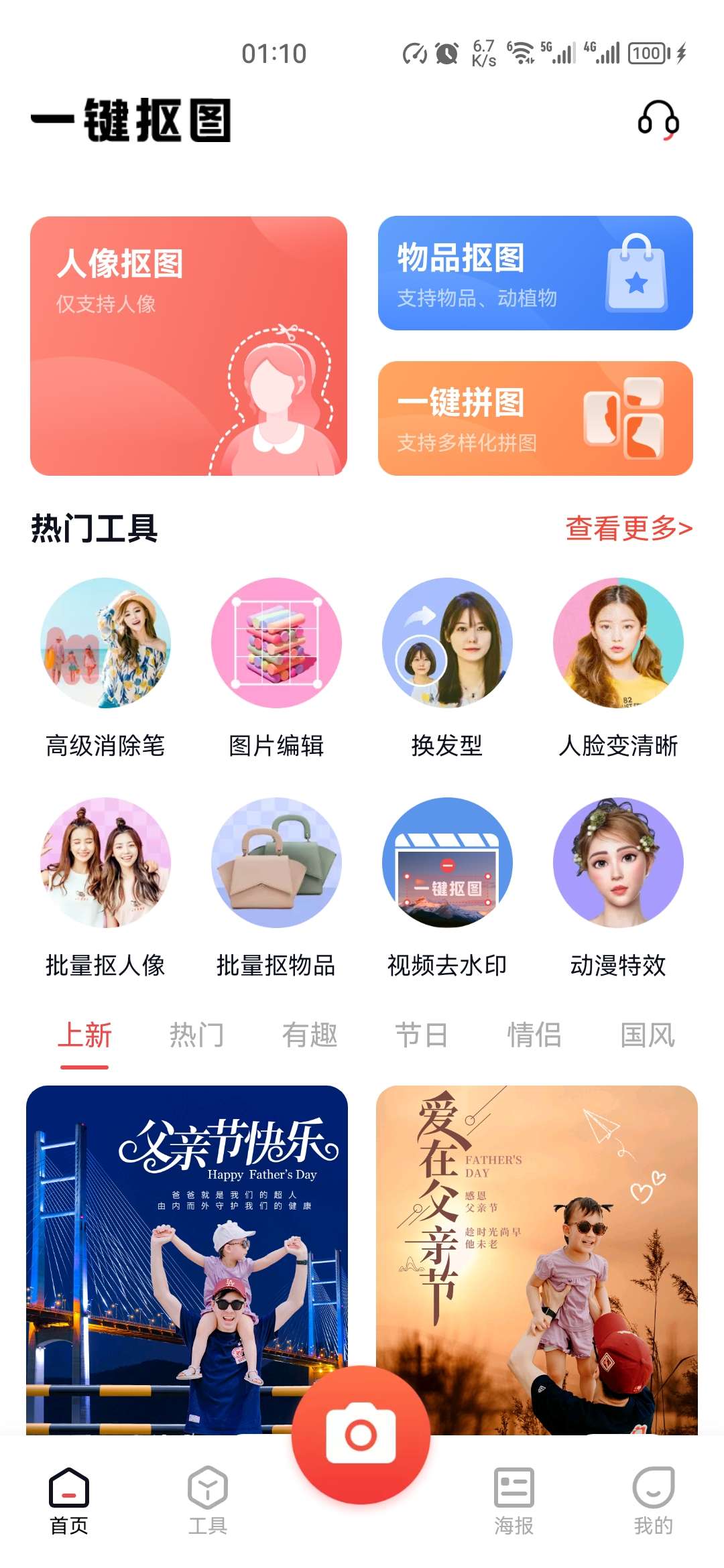 一键抠图app解锁VIP版