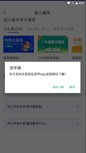 浙学通app下载官方版app