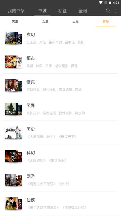 免费看书小说无广告的版本下载