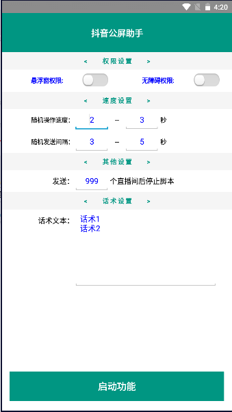 DY公屏助手软件