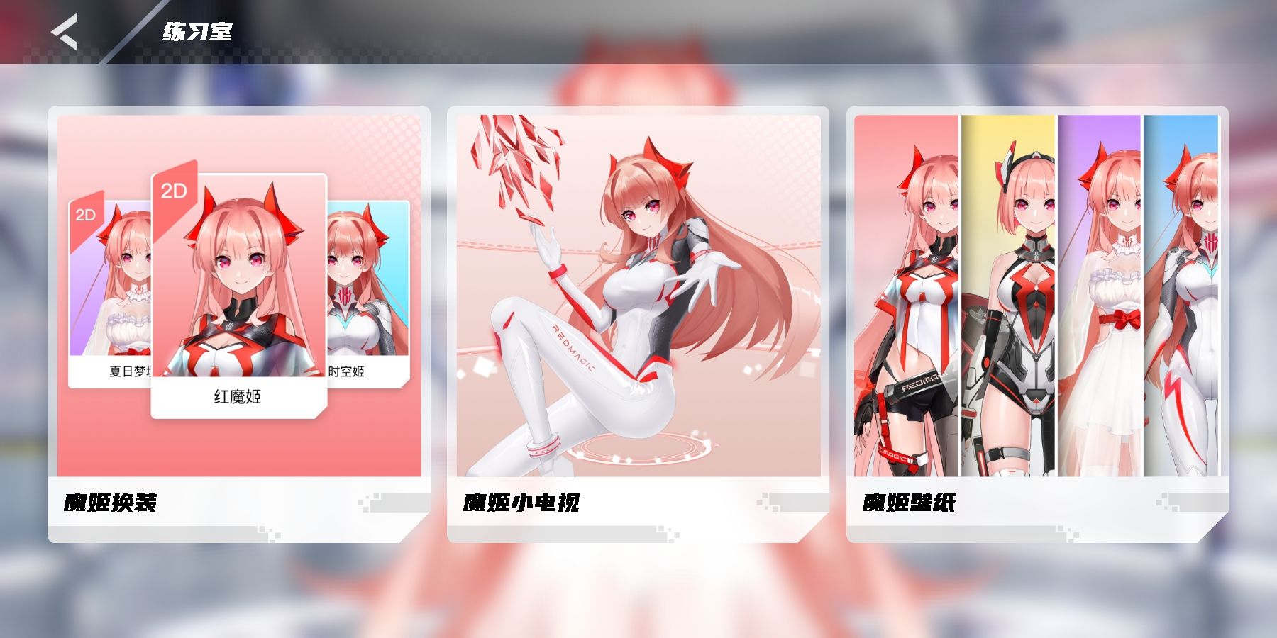 红魔姬APP下载安装免费版