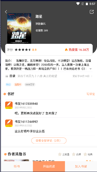 青羽阅读软件下载安装免费版2023版