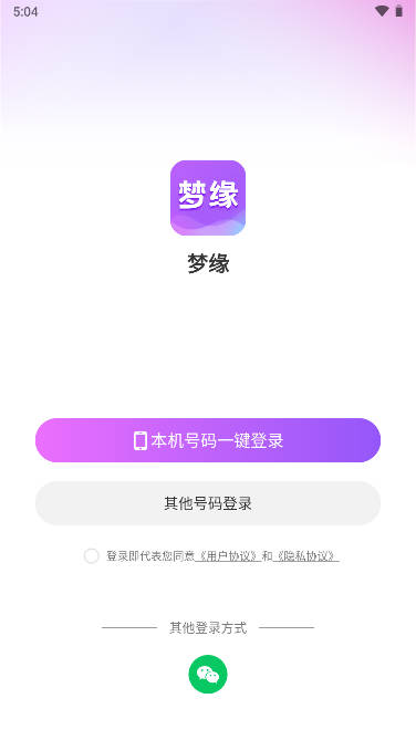 梦缘交友app平台下载2023官方版
