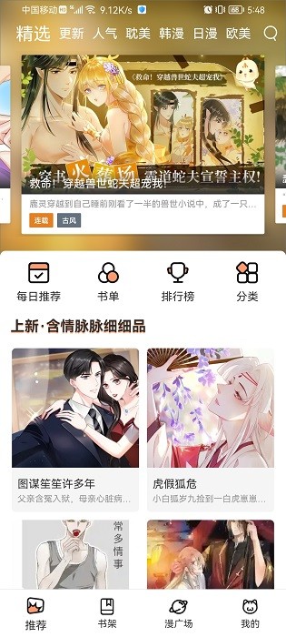 瞄上漫画app下载正版最新版本(喵上漫画)