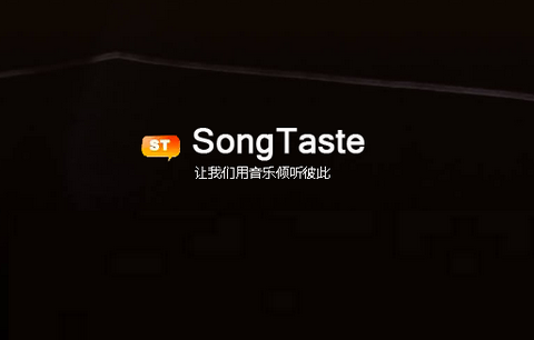 songtaste下载app