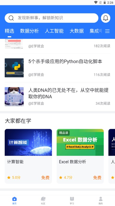 E学社区app官方正版