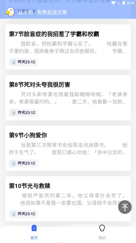 知乎盐水鸭app(免费阅读盐选小说)