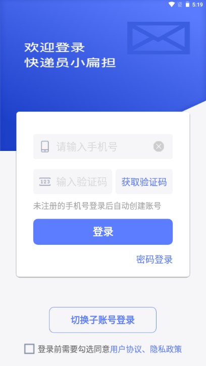 快递员小扁担app最新2023官方正版