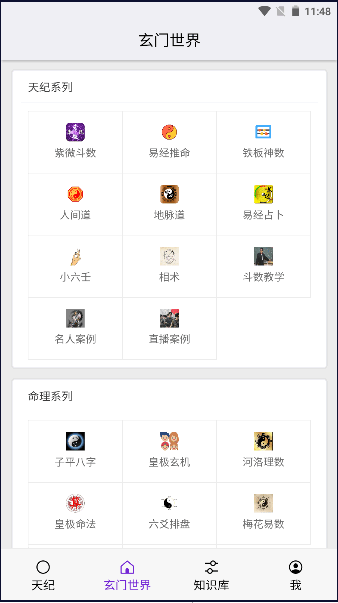 皇极天纪排盘软件2023最新版本