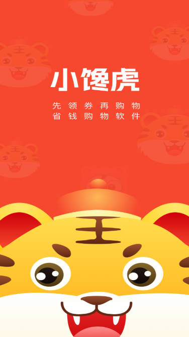 小馋虎零食商城app