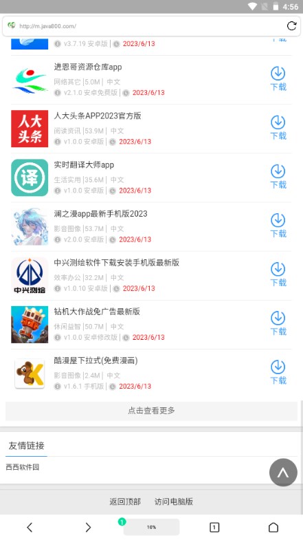 神奇浏览器安装最新2023下载