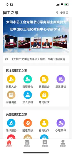 大同市同工之家App手机版