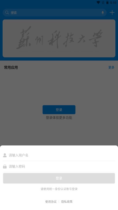 苏州科技大学智慧苏科app手机客户端