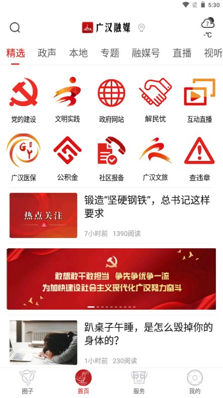 广汉融媒app手机客户端