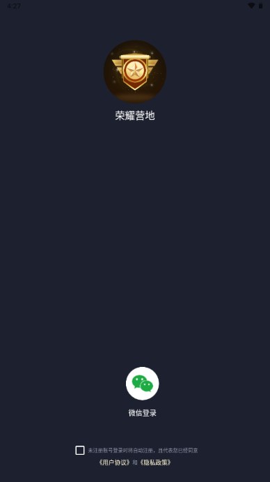 荣耀营地免费领皮肤app