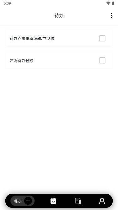 小智待办app安卓版
