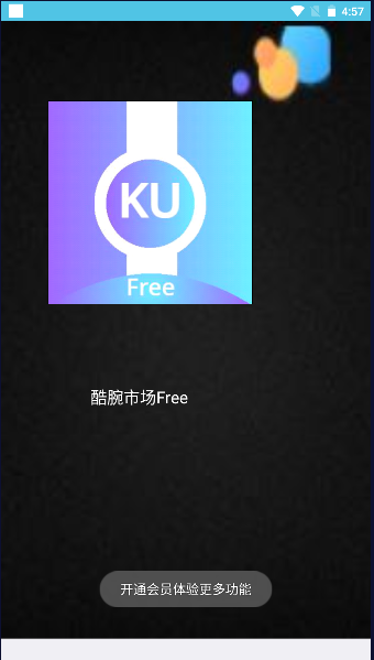 酷腕市场Free客户端