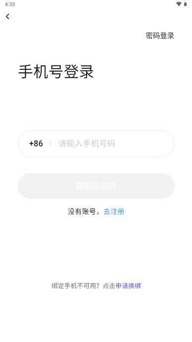 多多租号app官方正版