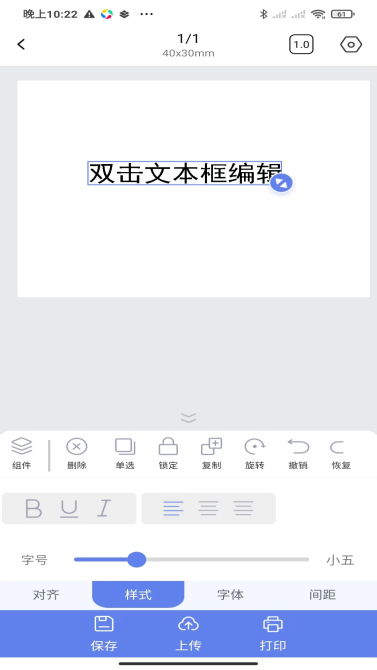 符动标文打印机app