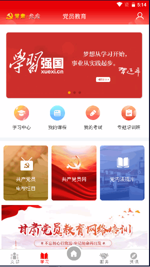 甘肃党建app下载安装最新版安卓