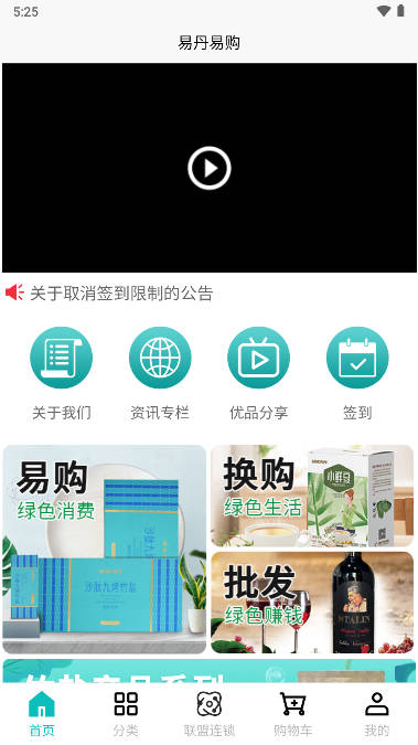 易丹易购竹盐商城app
