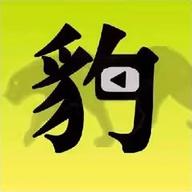 飞豹影视下载app官方正版