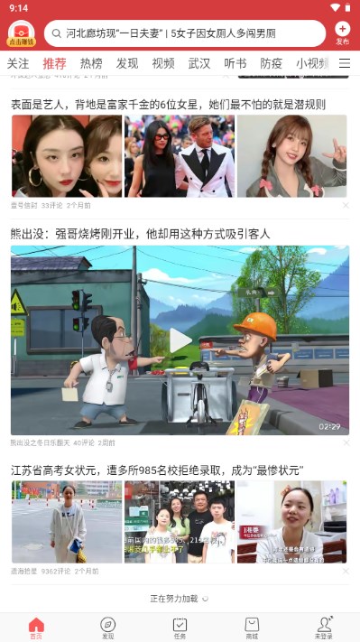 今日头条极速版最新版2023下载