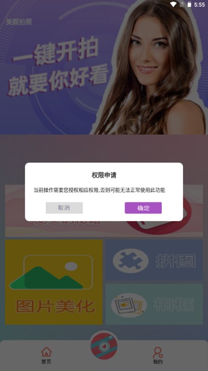 轻盈甜美相机app官方正版