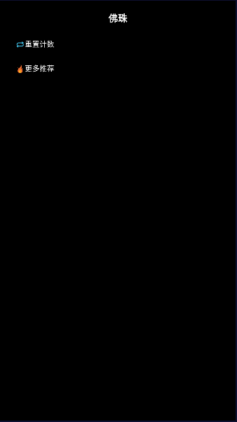 佛珠3D绕指柔正版APP最新版本