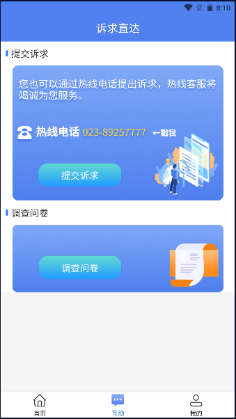 重庆数智自贸港（两果综保区）APP客户端
