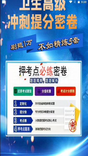 亮考冲刺密卷考试金典手机客户端