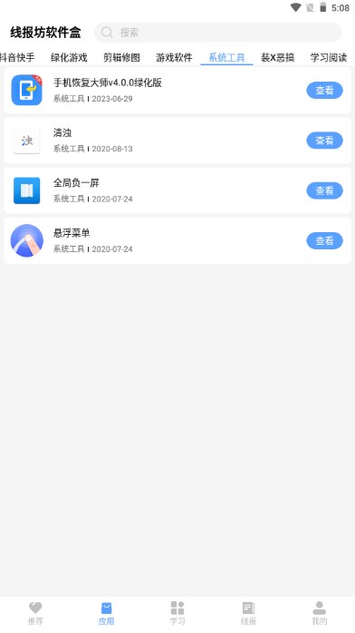 线报坊软件盒app官方正版