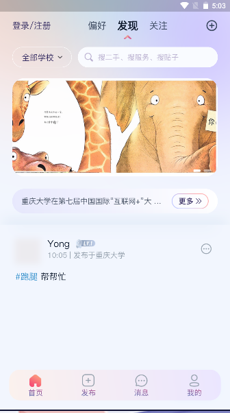 暮榆校园app下载安装最新版本2023官方