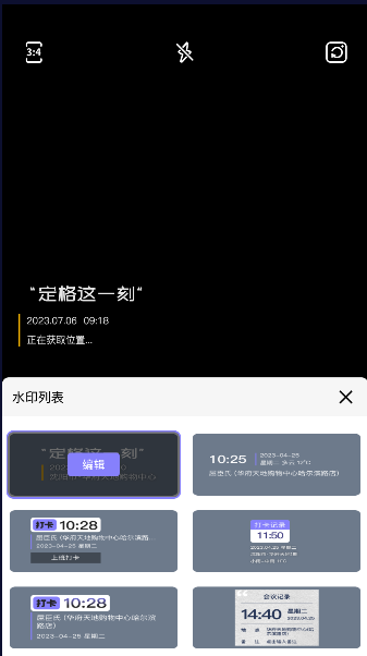 多多水印相机软件2023最新