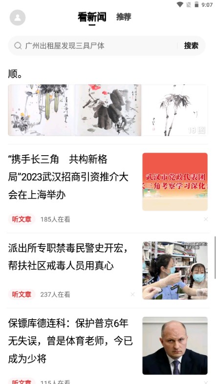 今日头条大字版2023最新版手机版下载