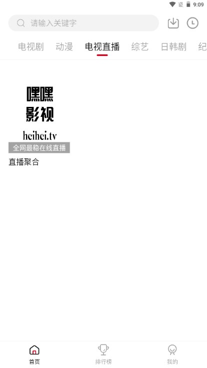 嘿嘿影视APP最新版2023安卓版