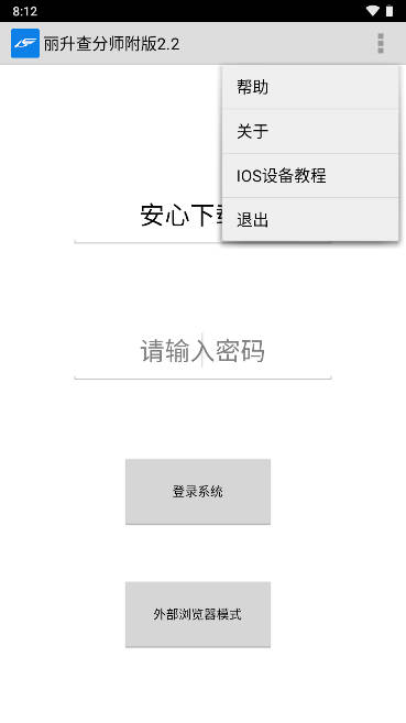 leascent查分平台(丽升查分app)
