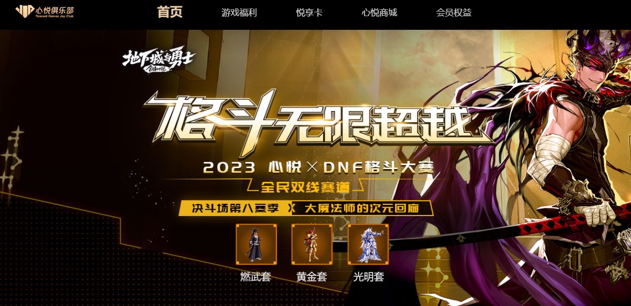 腾讯游戏心悦俱乐部app安卓版
