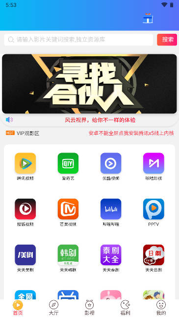 风云视界app追剧软件