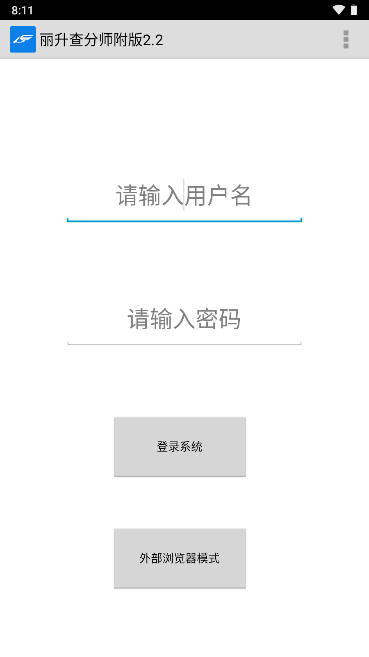 leascent查分平台(丽升查分app)