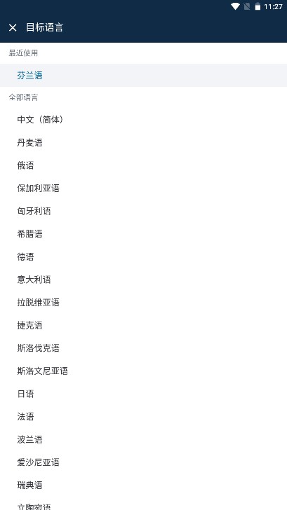 deepl翻译器手机版