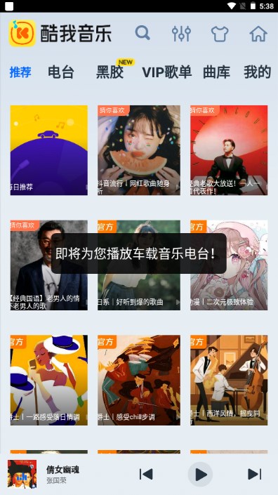 酷我音乐比亚迪提取手机版