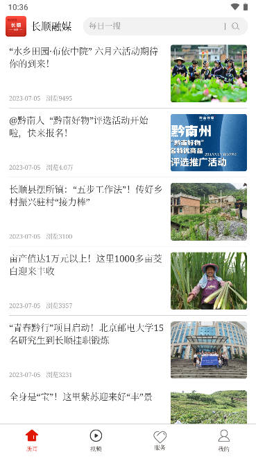 长顺融媒app手机客户端
