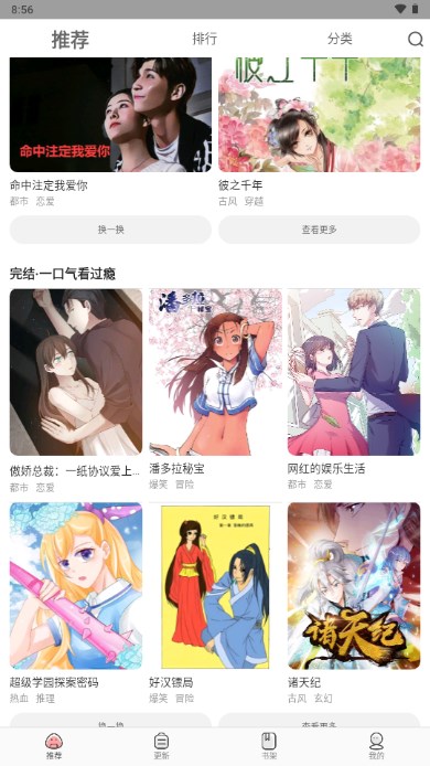 免费漫画大全app安装免费手机版