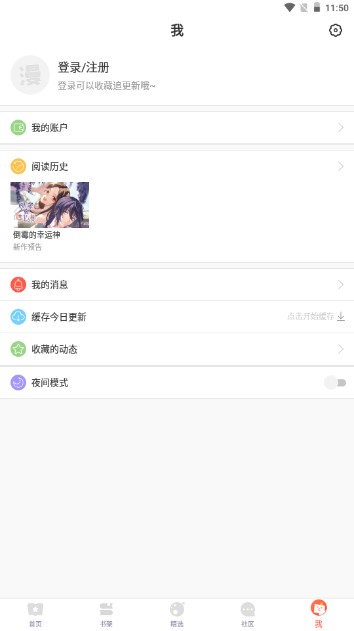 漫漫漫画app无广告版下载安装