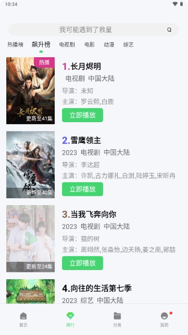 飞豹影视下载app官方正版