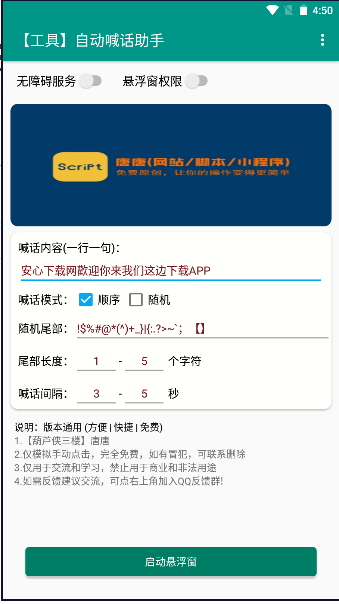 抖音快手喊话助手下载安装手机版最新